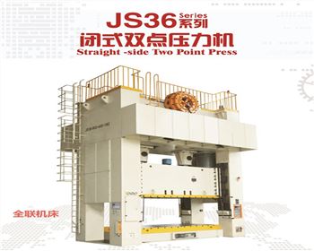 河南(nán)JS36閉式雙點壓力機