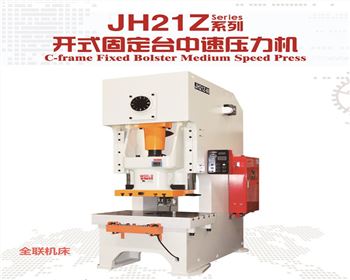 新疆JH21Z開式固定台中速壓力機